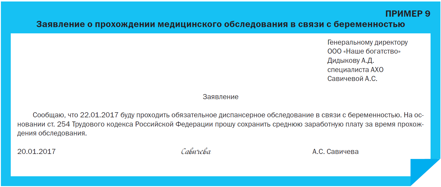 Справка с места работы для постановки на учет по беременности