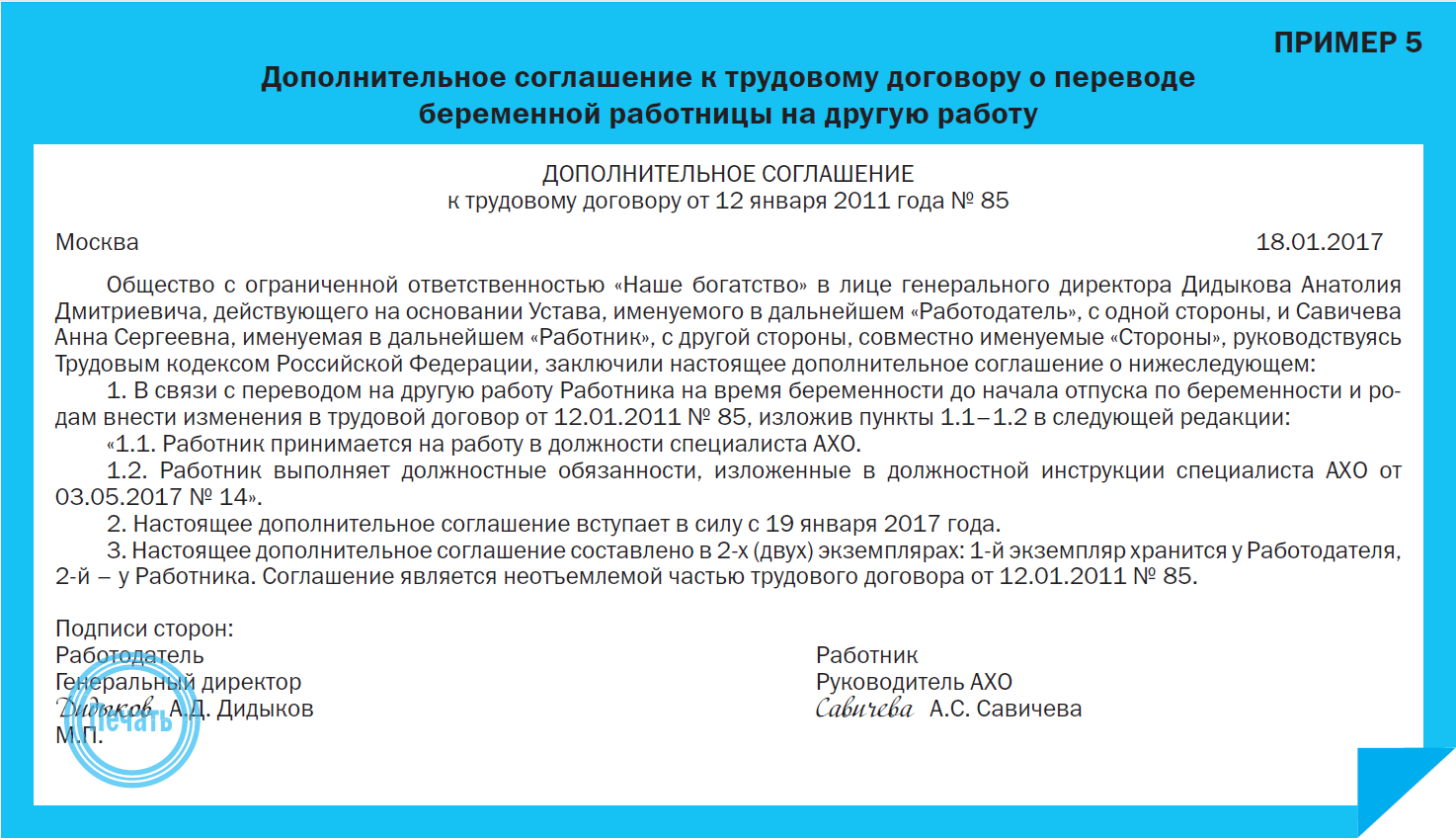 Изменение рабочего режима. Доп соглашение пример. Дополнительное соглашение образец. Доп соглашение к договору образец. Дополнительное соглашение об изменении Графика работы.