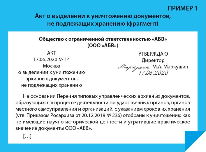 Списание документов с истекшим сроком хранения. Пример акта на уничтожение документов с истекшим сроком хранения. Пример акта на уничтожения документов не подлежащих хранению. Акт об уничтожении документов образец заполнения. Акт об уничтожении документов с истекшим сроком хранения образец.