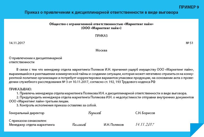 Нарушение приказа министерства. Приказ о привлечении к дисциплинарной ответственности образец. Приказ о дисциплинарной ответственности образец. Образец приказа о дисциплинарной ответственности сотрудника. Привлечение работника к дисциплинарной ответственности пример.