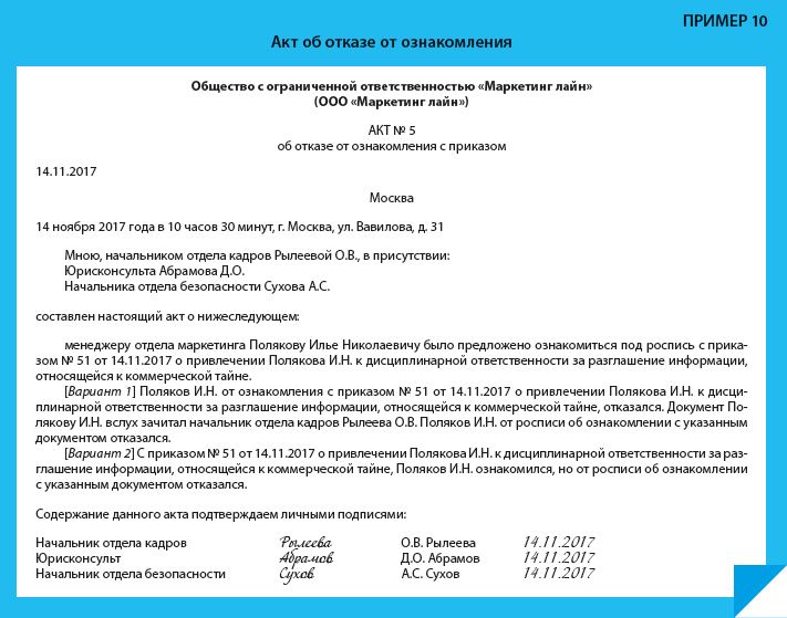 Ознакомить работников с приказом