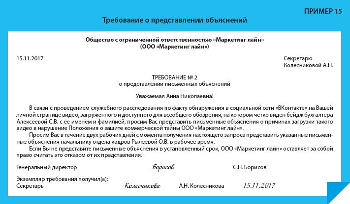 Срок после получения уведомления. Требование написать объяснительную. Письменное объяснение образец. Приказ о предоставлении объяснений. Приказ на предоставление объяснительной образец.