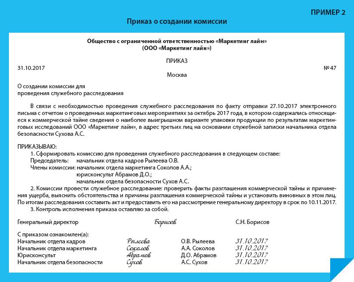 Назначенной комиссий провести. Приказ о создании комиссии по служебному расследованию в организации. Приказ о создании комиссии служебного расследования. Приказ о создании комиссии по служебному расследованию в школе. Приказ о проведении служебной проверки.