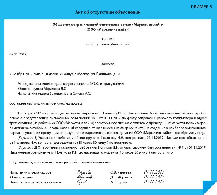 Нарушения указанные в акте. Как написать акт. Составить акт образец. Форма написания акта. Письменное объяснение работника.