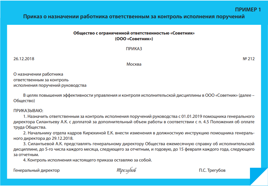 Прискас. Приказ пример. Приказ образец. Приказ по предприятию.