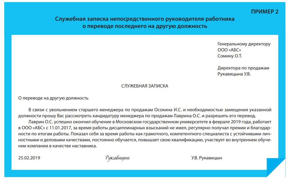 Примеры служебных долгов. Служебная записка о переводе. Пример служебной Записки с обоснованием. Служебная записка обоснование. Служебка о переводе на другую должность.