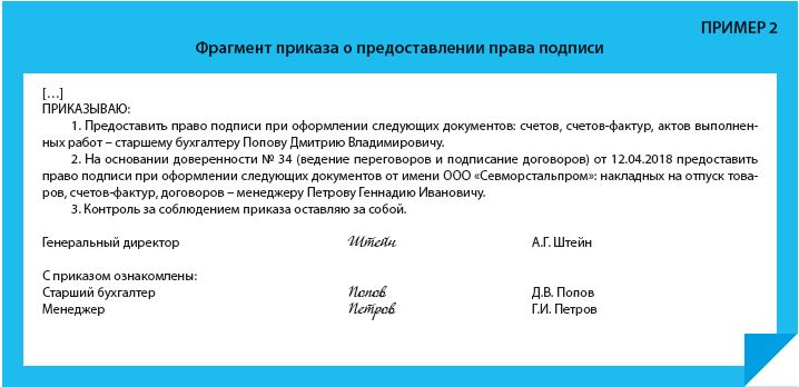 О наделении правом подписи документов