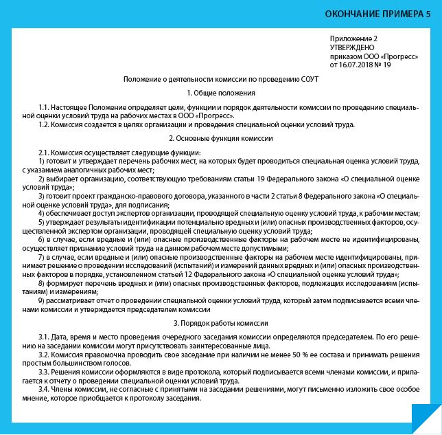 Шпаргалка: Основные положения охраны труда