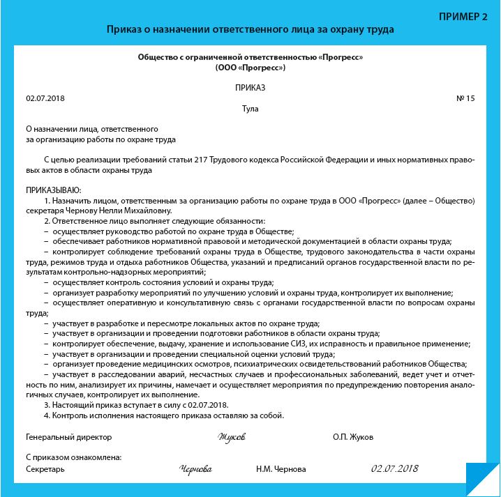 Действующий приказ по охране труда. Образец приказа о назначении ответственного по охране труда. Приказ о соблюдении техники безопасности на предприятии. Приказ по техника безщпаснисти. Приказ о возложении обязанностей по охране труда.