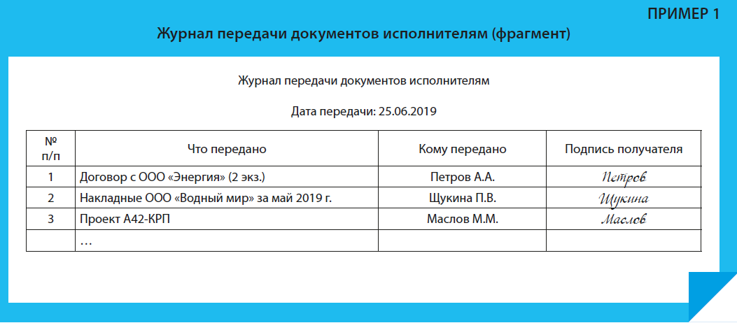 Документы передали в бухгалтерию