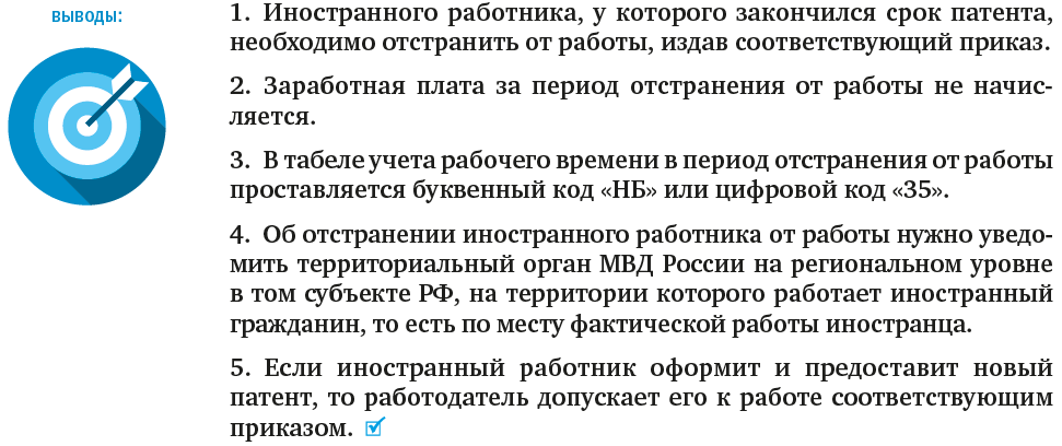 Отстранение медицинского работника от работы в связи с истечением срока действия сертификата