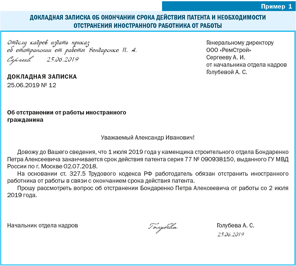 2008 году в связи с. Служебная записка об отстранении от работы. Уведомление об отстранении от работы. Уведомление сотрудника об отстранении от работы. Приказ об отстранении сотрудника от работы.