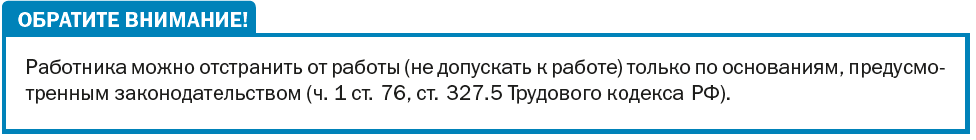 Образец уведомления об отстранении от работы в связи с окончанием сертификата