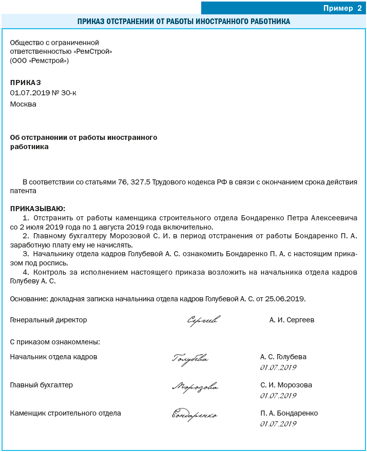 Отстранение медицинского работника от работы в связи с истечением срока действия сертификата