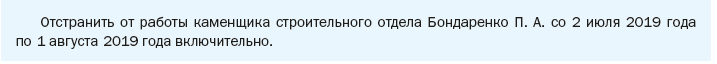 Отстранение медицинского работника от работы в связи с истечением срока действия сертификата