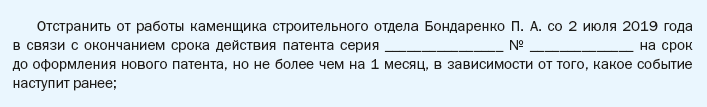 Отстранение медицинского работника от работы в связи с истечением срока действия сертификата