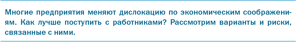 Если компания переезжает в другой город а сотрудник не хочет