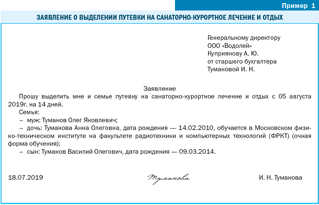 Заявление на оздоровление образец рб