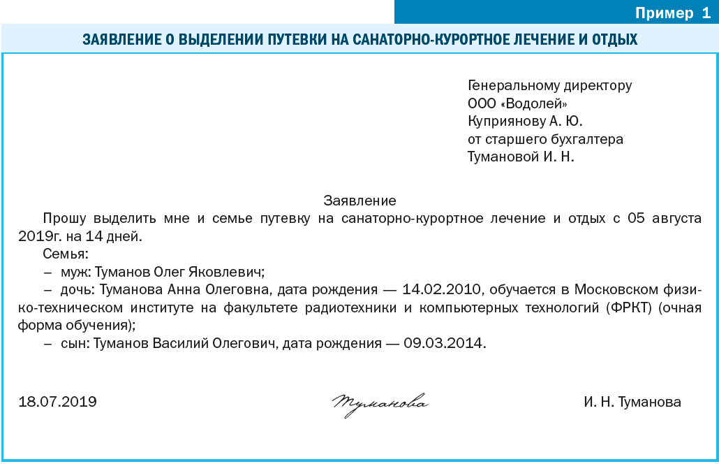 Материальная помощь в связи с отпуском. Ходатайство о выделении путевки. Заявление на отпуск на санаторно-курортное лечение. Санаторно курортные выплаты заявление. Заявление о выделении путевки в санаторий.