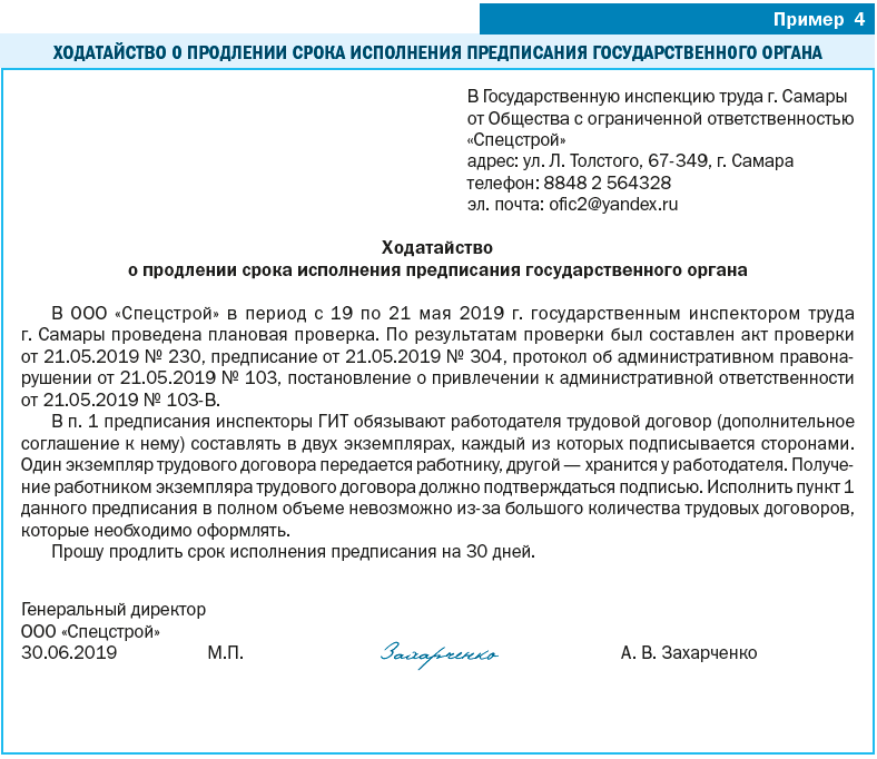 Образец письмо о продлении сроков выполнения работ образец