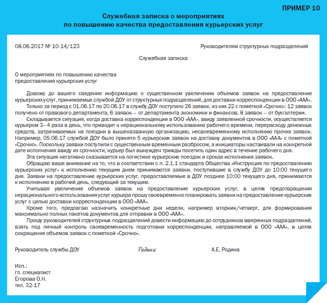 Служебная записка о создании департамента. Служебная записка об оптимизации работы пример. Служебная записка о выделении штатной единицы образец. Служебная записка руководителям структурных подразделений. Прошу довести информацию