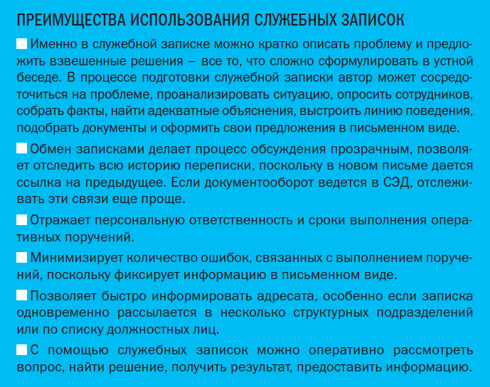 Контрольная работа: Характеристика докладной и объяснительной записки