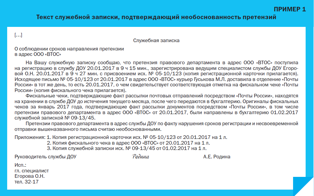 Контрольная работа: Характеристика докладной и объяснительной записки