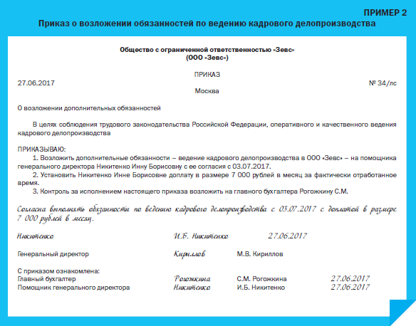 Шпаргалка: Кадровое делопроизводство