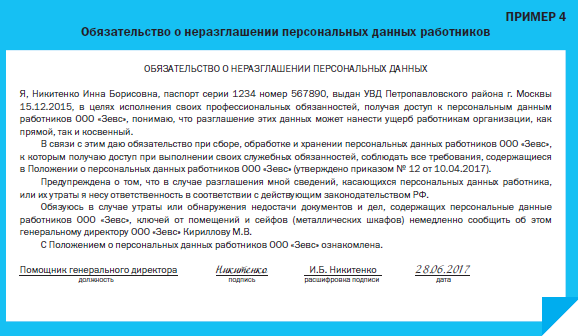 О неразглашении конфиденциальной информации с работником. Форма обязательства о неразглашении персональных данных. Форма обязательство о неразглашении персональных данных работников. Бланк обязательства о неразглашении персональных данных. Cjukfitybt j ythfpujkjitybt gthcjyfkmys[ lfyys[.