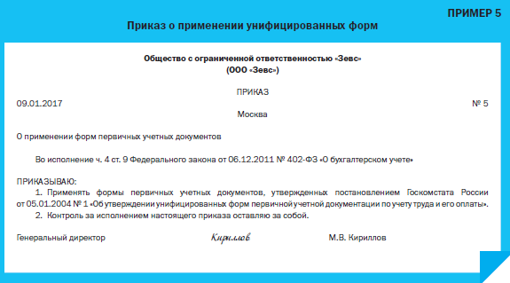 Приказ об утверждении документов. Приказ об утверждении форм первичных документов. Форма приказа утверждаю. Образец приказа об утверждении.