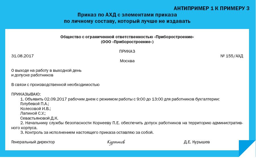 Руководство предприятия не выполнило распоряжение