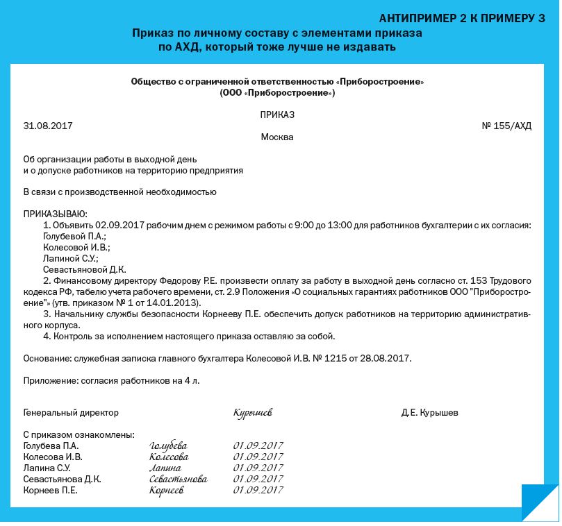 На ведении основной деятельности. Приказ по деятельности. Приказ пример. Приказы по административно-хозяйственной деятельности примеры. Приказ образец.