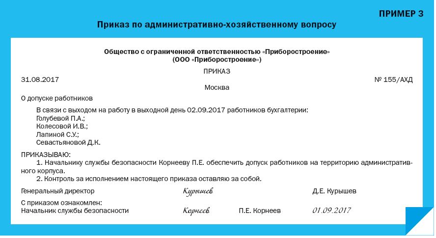 Порядок действий при получении распоряжения. Приказ по административно-хозяйственным вопросам образец. Приказ по основной хозяйственной деятельности. Приказы по административно-хозяйственной деятельности примеры. Приказ по административно-хозяйственной деятельности образец.