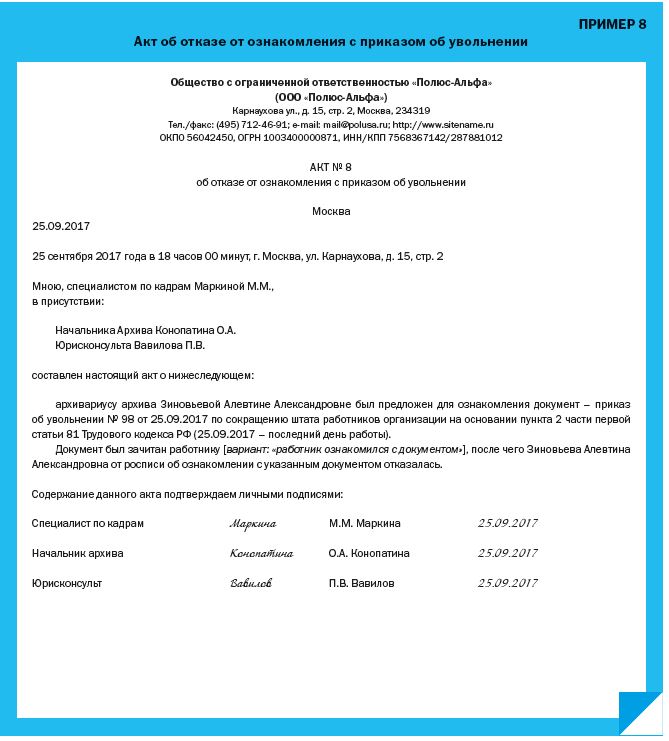 Приказ об увольнении ознакомить работника