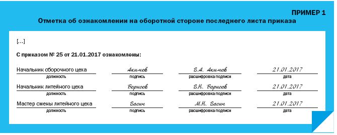 Подпись с приказом ознакомлен