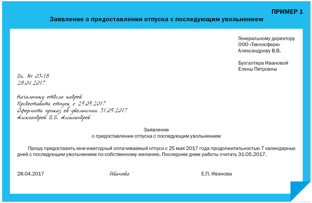 Заявление справки при увольнении. Заявление на выдачу доку. Pfzdktybt j dslfxt ljrevtynjd GHB edjkmytbb. Приложение в заявлении образец. Правила оформления заявления.