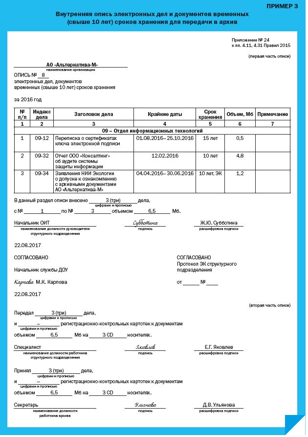 Документы переданные на хранение. Форма описи электронных документов постоянного срока хранения. Опись дел постоянного хранения пример заполненный. Описи дел постоянного хранения срок хранения. Образец заполнения описи электронных дел постоянного хранения.