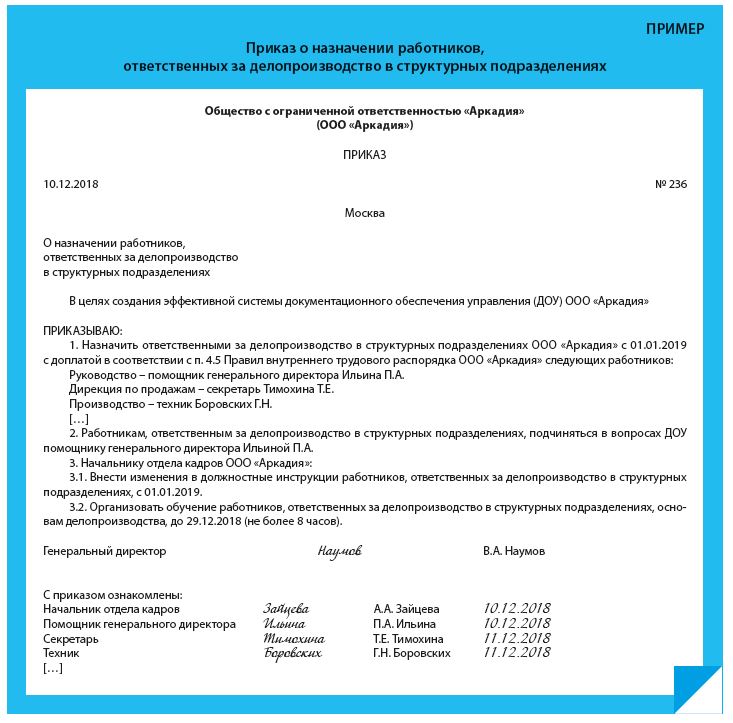 Ведение служебного делопроизводства. Приказ по ответственным по делопроизводству. Приказ об ответственном за кадровое делопроизводство образец. Приказ ответственного за делопроизводство. Распоряжение о назначении ответственного лица за делопроизводство.