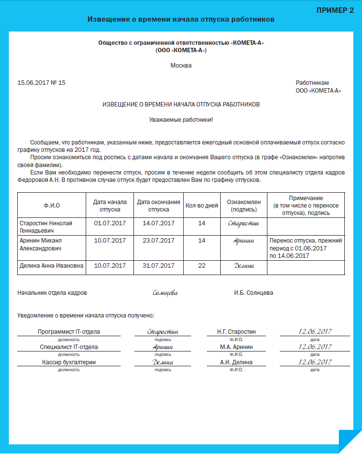 Уведомление о начале отпуска