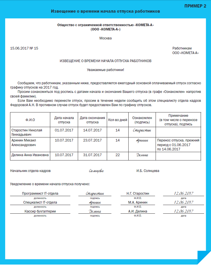 Уведомление об отпуске образец