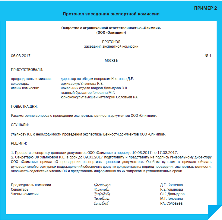 Организация по уничтожению документов