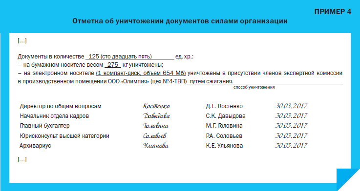 Сроки списания документов. Протокол эк об уничтожении документов с истекшим сроком хранения. Протокол уничтожения документов с истекшим сроком хранения образец. Форма протокола экспертной комиссии на уничтожение документов. Протоколы заседания экспертной комиссии об уничтожении документов.