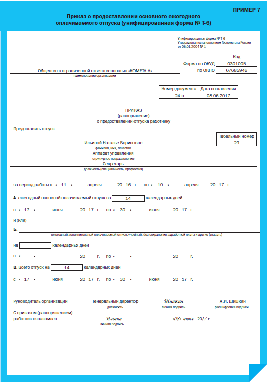 Бланк на отпуск 2024. Приказ о предоставлении отпуска пример. Т-6 приказ распоряжение о предоставлении отпуска работнику образец. Приказ о предоставлении отпуска работнику в РК образец. Приказ на ежегодный отпуск образец.