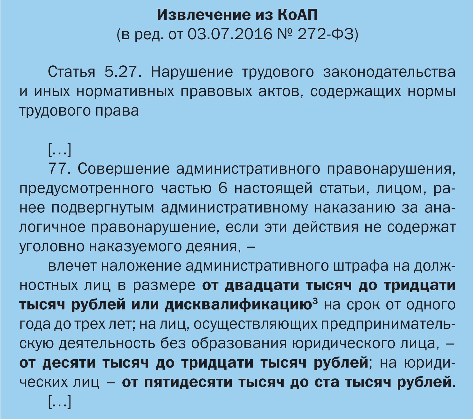 Контрольная работа: Ответственность за нарушение трудового законодательства