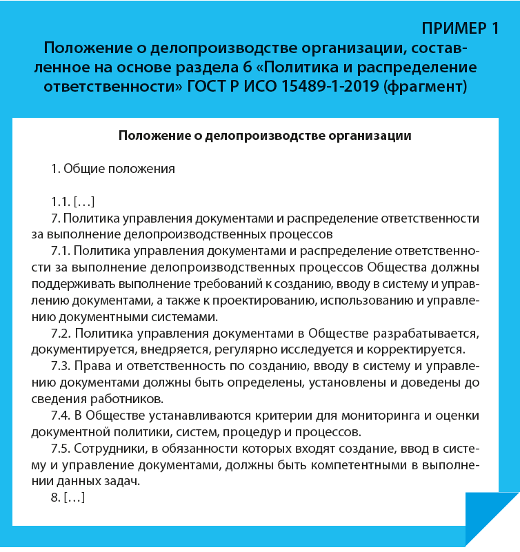 Какой документ носит рекомендательный характер. Документы по делопроизводству. Положение по делопроизводству. ГОСТЫ по делопроизводству. Основные принципы делопроизводства.