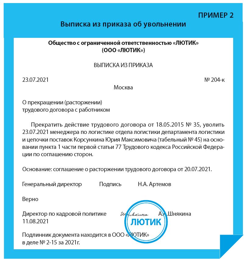 Выписка из приказа рф. Как правильно подготовить выписку из приказа образец. Требования к составлению и оформлению выписки из приказа. Как правильно делается выписка из приказа. Пример составления выписки из приказа.