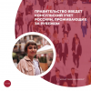 Правительство введет консульский учет россиян, проживающих за рубежом