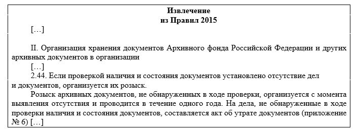 Извлечение  из Правил 2015