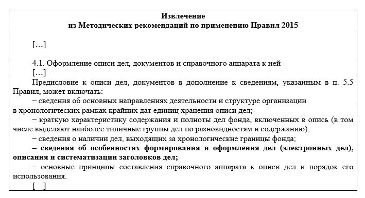 Извлечение  из Методических рекомендаций по применению Правил 2015