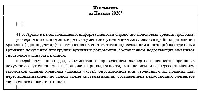 Извлечение из Правил 2020